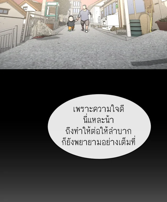 Superhuman Era ยุคแห่งยอดมนุษย์ ตอนที่ 64 หน้า 81