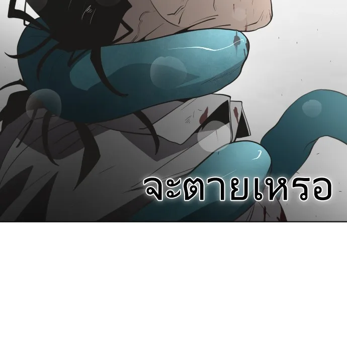 Superhuman Era ยุคแห่งยอดมนุษย์ ตอนที่ 64 หน้า 84