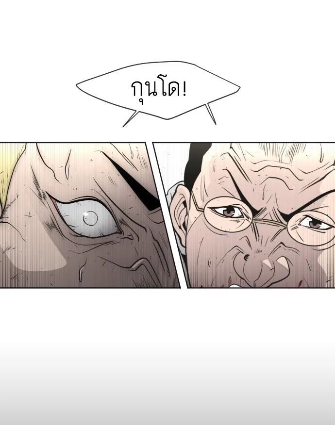 Superhuman Era ยุคแห่งยอดมนุษย์ ตอนที่ 64 หน้า 85