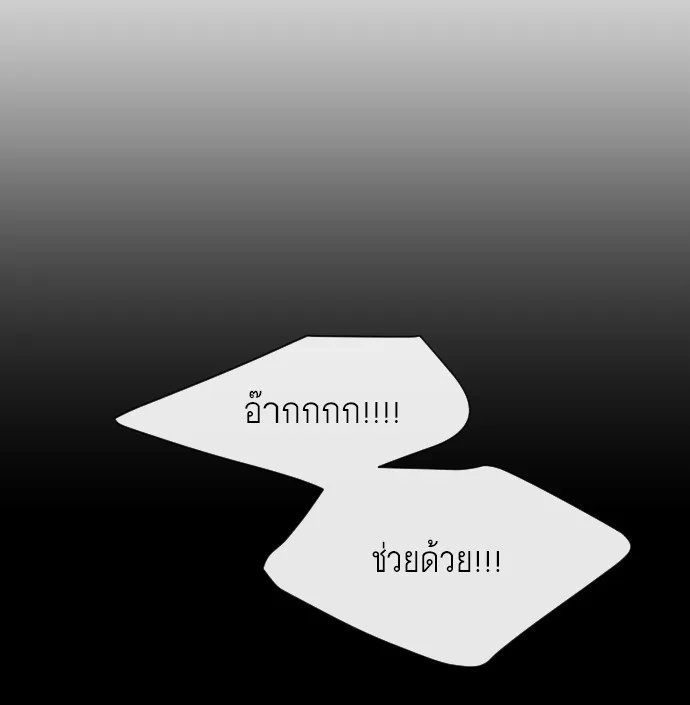 Superhuman Era ยุคแห่งยอดมนุษย์ ตอนที่ 64 หน้า 86