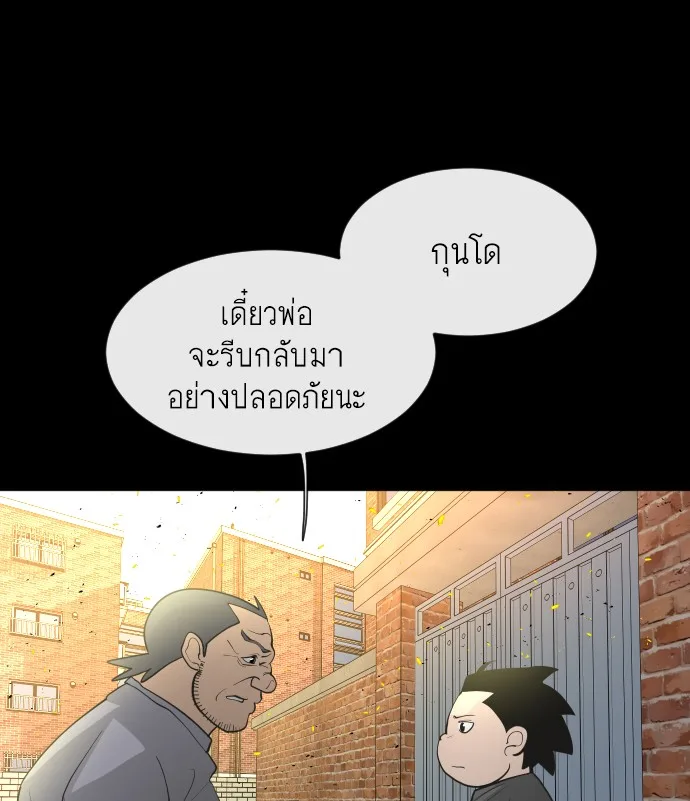 Superhuman Era ยุคแห่งยอดมนุษย์ ตอนที่ 64 หน้า 89