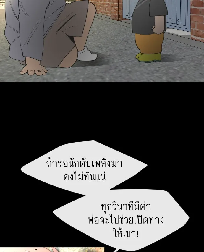 Superhuman Era ยุคแห่งยอดมนุษย์ ตอนที่ 64 หน้า 90