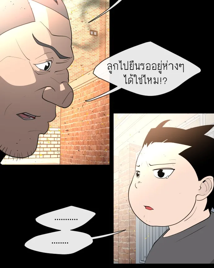 Superhuman Era ยุคแห่งยอดมนุษย์ ตอนที่ 64 หน้า 91
