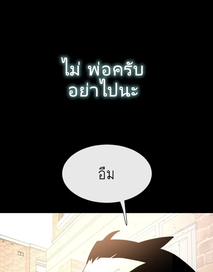 Superhuman Era ยุคแห่งยอดมนุษย์ ตอนที่ 64 หน้า 92