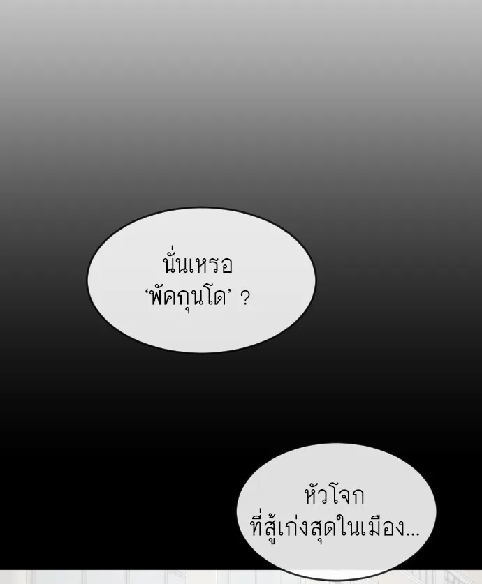 Superhuman Era ยุคแห่งยอดมนุษย์ ตอนที่ 64 หน้า 94