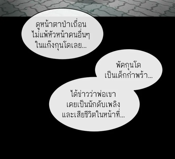 Superhuman Era ยุคแห่งยอดมนุษย์ ตอนที่ 64 หน้า 96