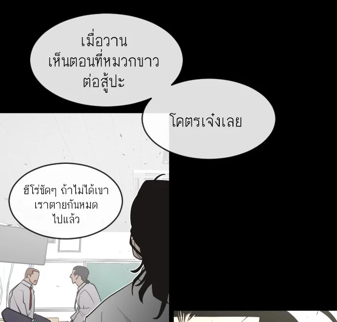 Superhuman Era ยุคแห่งยอดมนุษย์ ตอนที่ 64 หน้า 97