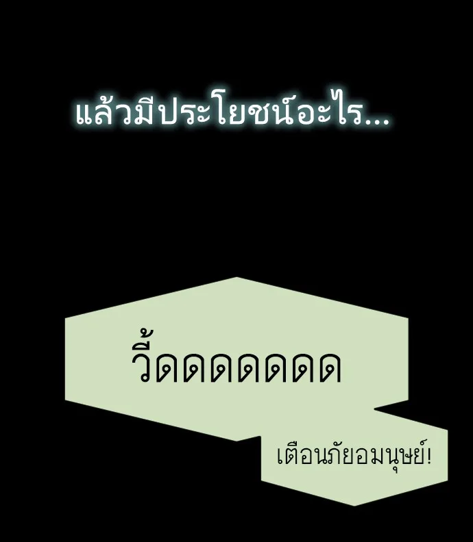 Superhuman Era ยุคแห่งยอดมนุษย์ ตอนที่ 64 หน้า 99