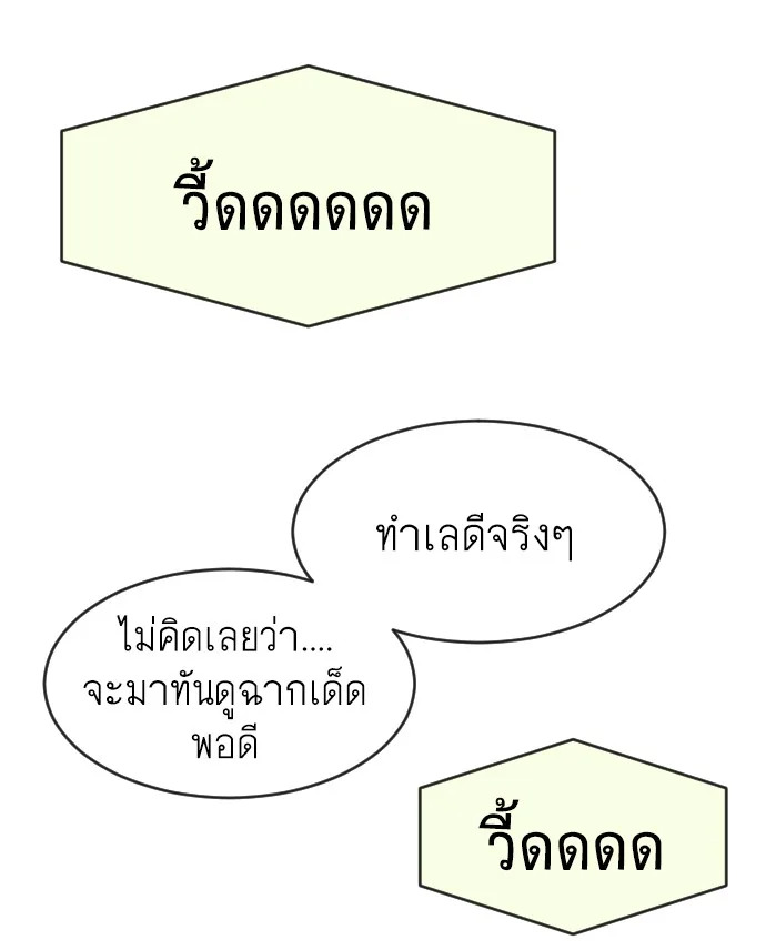Superhuman Era ยุคแห่งยอดมนุษย์ ตอนที่ 65 หน้า 101