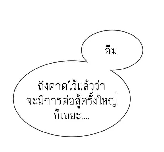 Superhuman Era ยุคแห่งยอดมนุษย์ ตอนที่ 65 หน้า 103