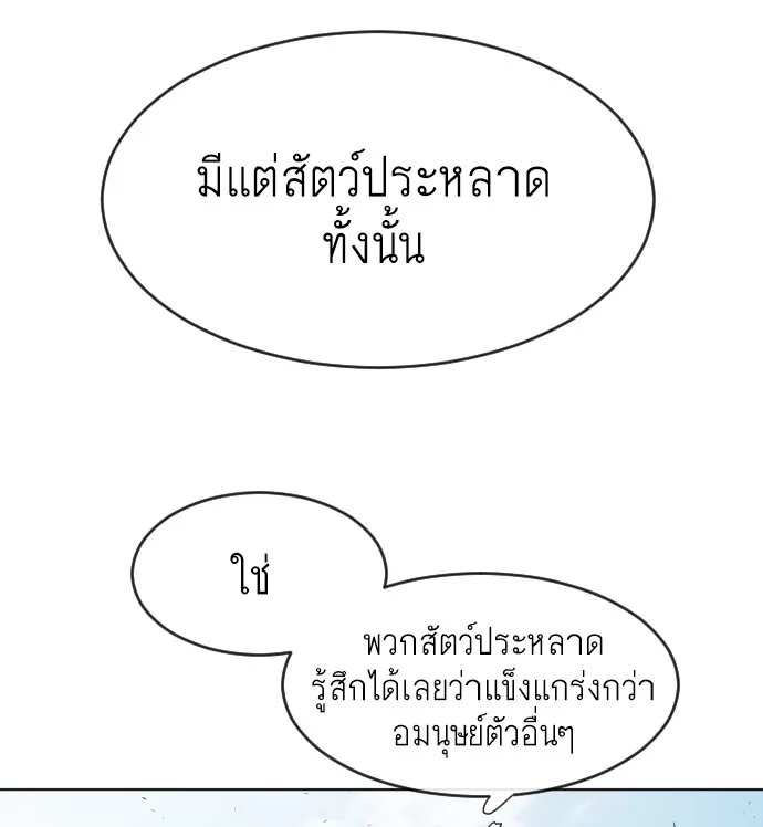 Superhuman Era ยุคแห่งยอดมนุษย์ ตอนที่ 65 หน้า 106