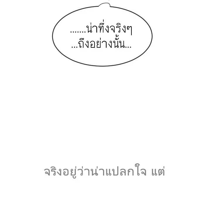 Superhuman Era ยุคแห่งยอดมนุษย์ ตอนที่ 65 หน้า 108