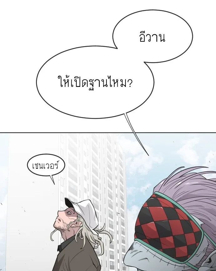 Superhuman Era ยุคแห่งยอดมนุษย์ ตอนที่ 65 หน้า 110