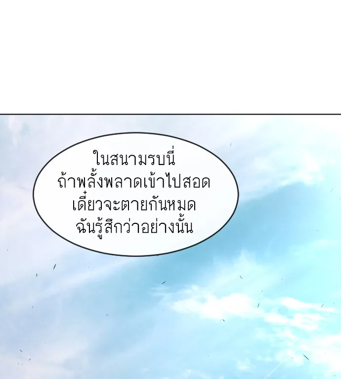Superhuman Era ยุคแห่งยอดมนุษย์ ตอนที่ 65 หน้า 112