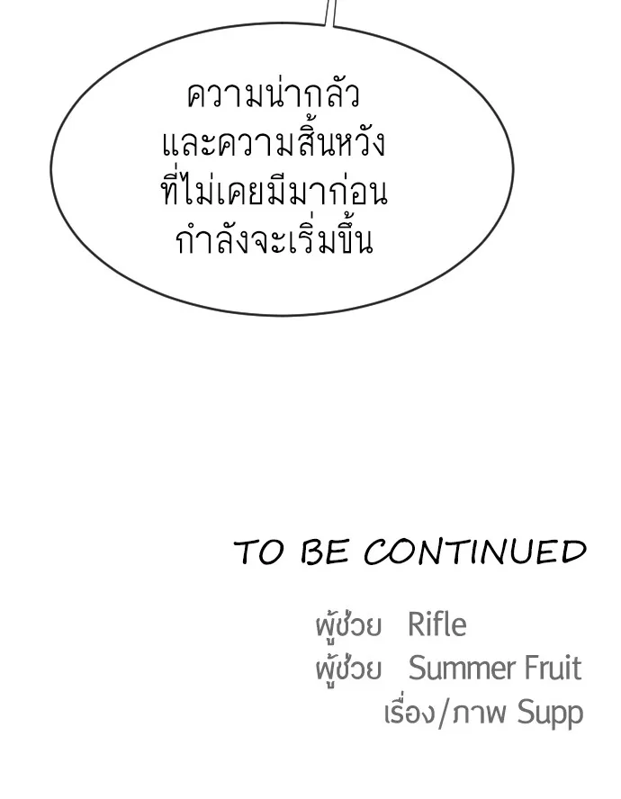 Superhuman Era ยุคแห่งยอดมนุษย์ ตอนที่ 65 หน้า 116