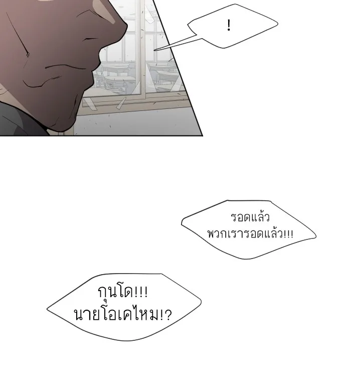 Superhuman Era ยุคแห่งยอดมนุษย์ ตอนที่ 65 หน้า 19