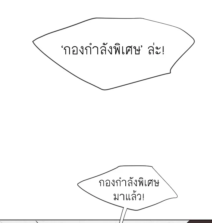 Superhuman Era ยุคแห่งยอดมนุษย์ ตอนที่ 65 หน้า 22