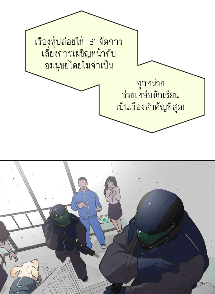 Superhuman Era ยุคแห่งยอดมนุษย์ ตอนที่ 65 หน้า 24