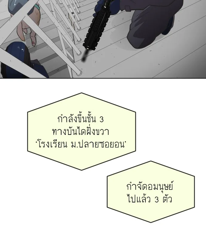 Superhuman Era ยุคแห่งยอดมนุษย์ ตอนที่ 65 หน้า 25