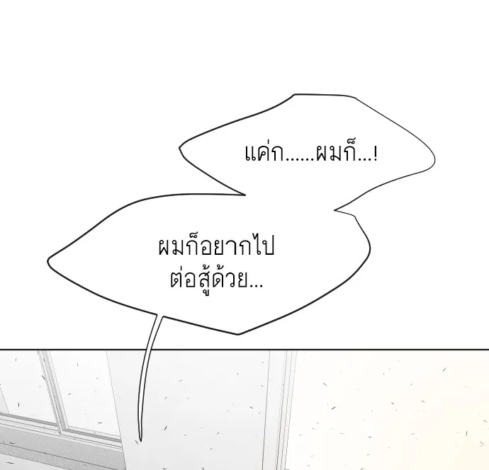 Superhuman Era ยุคแห่งยอดมนุษย์ ตอนที่ 65 หน้า 29