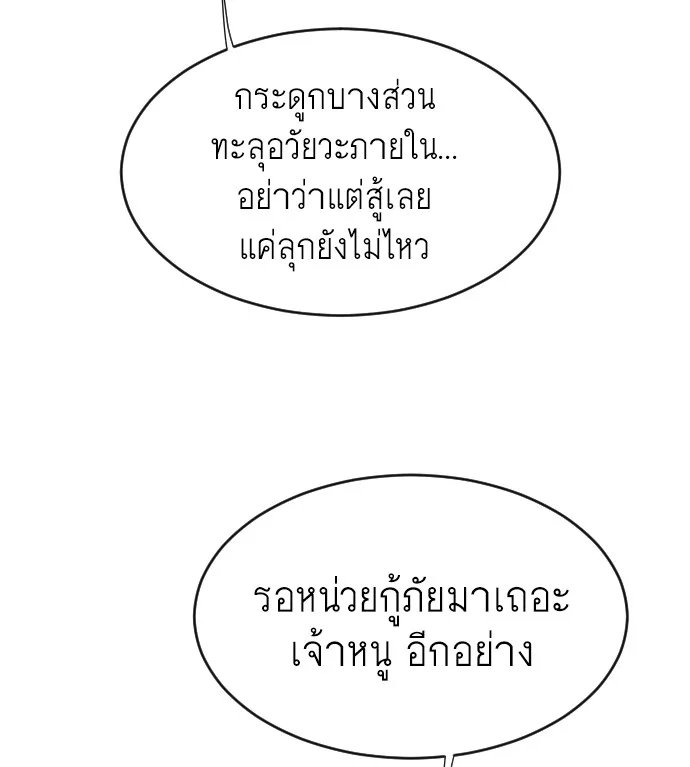 Superhuman Era ยุคแห่งยอดมนุษย์ ตอนที่ 65 หน้า 32