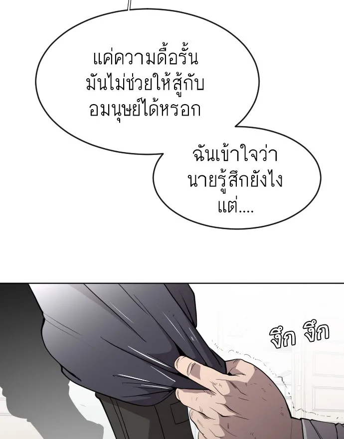 Superhuman Era ยุคแห่งยอดมนุษย์ ตอนที่ 65 หน้า 34
