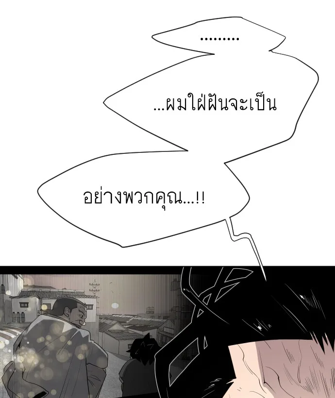 Superhuman Era ยุคแห่งยอดมนุษย์ ตอนที่ 65 หน้า 39