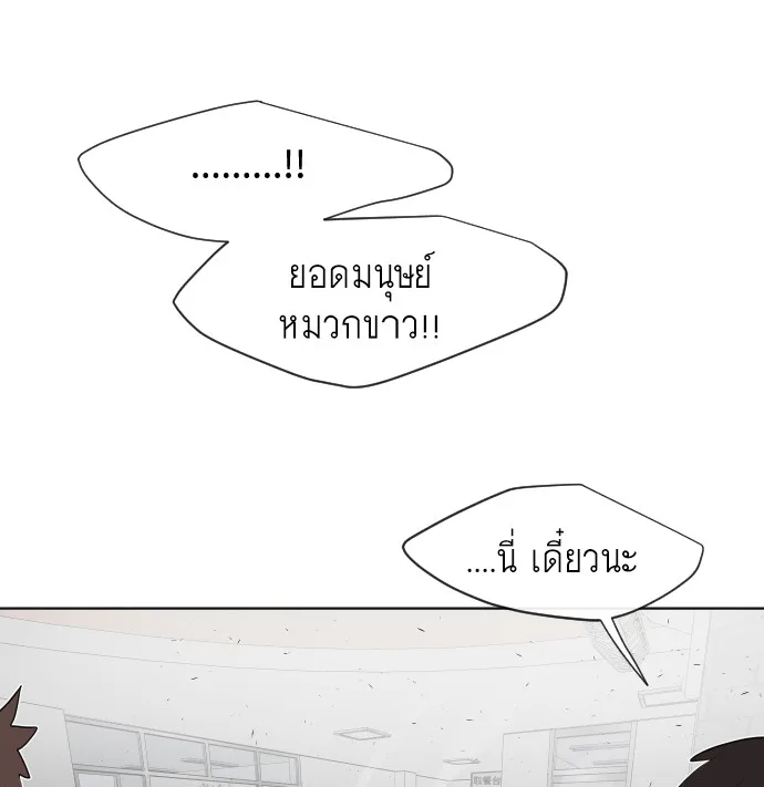 Superhuman Era ยุคแห่งยอดมนุษย์ ตอนที่ 65 หน้า 45