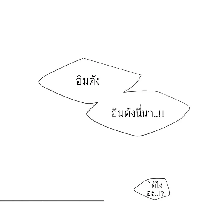 Superhuman Era ยุคแห่งยอดมนุษย์ ตอนที่ 65 หน้า 48