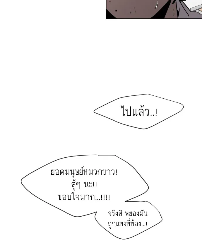 Superhuman Era ยุคแห่งยอดมนุษย์ ตอนที่ 65 หน้า 50