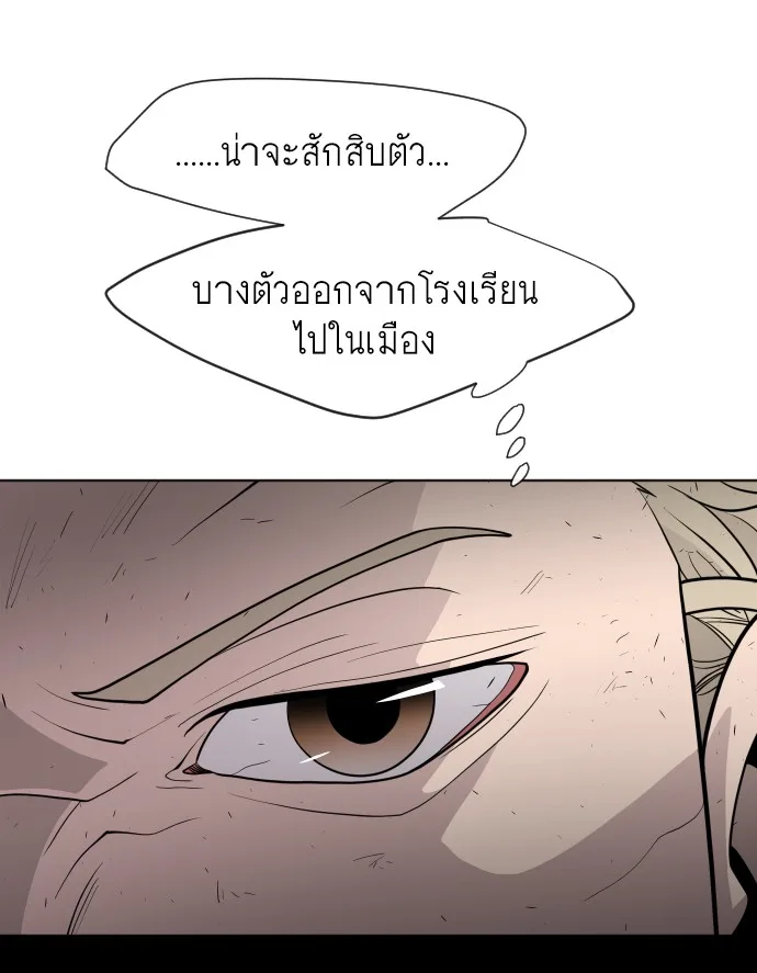 Superhuman Era ยุคแห่งยอดมนุษย์ ตอนที่ 65 หน้า 52