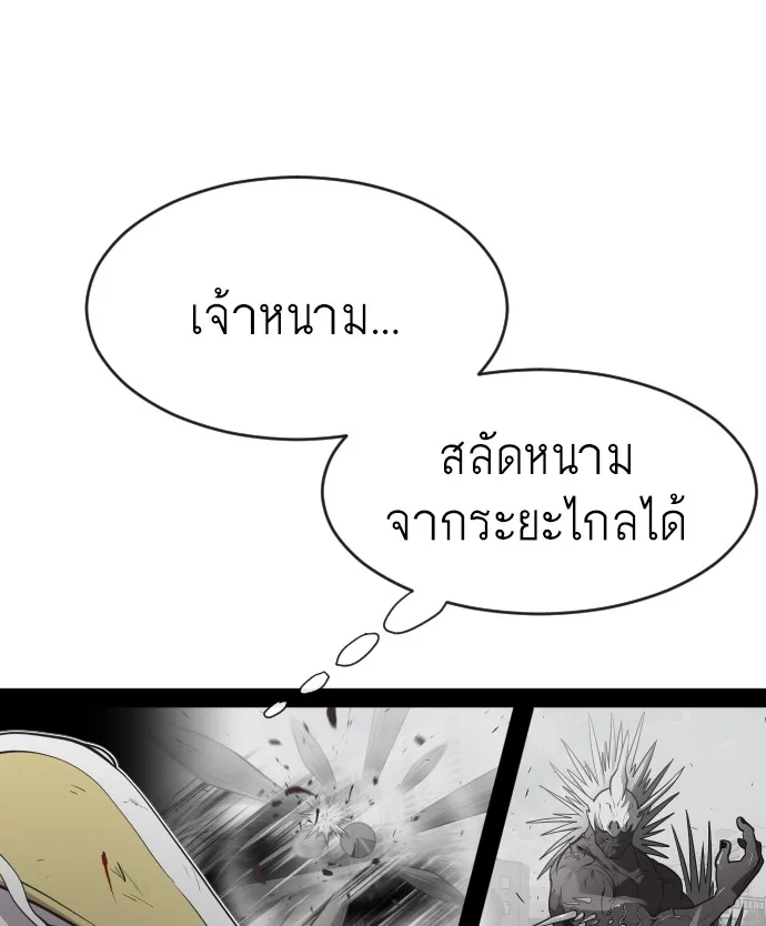 Superhuman Era ยุคแห่งยอดมนุษย์ ตอนที่ 65 หน้า 74