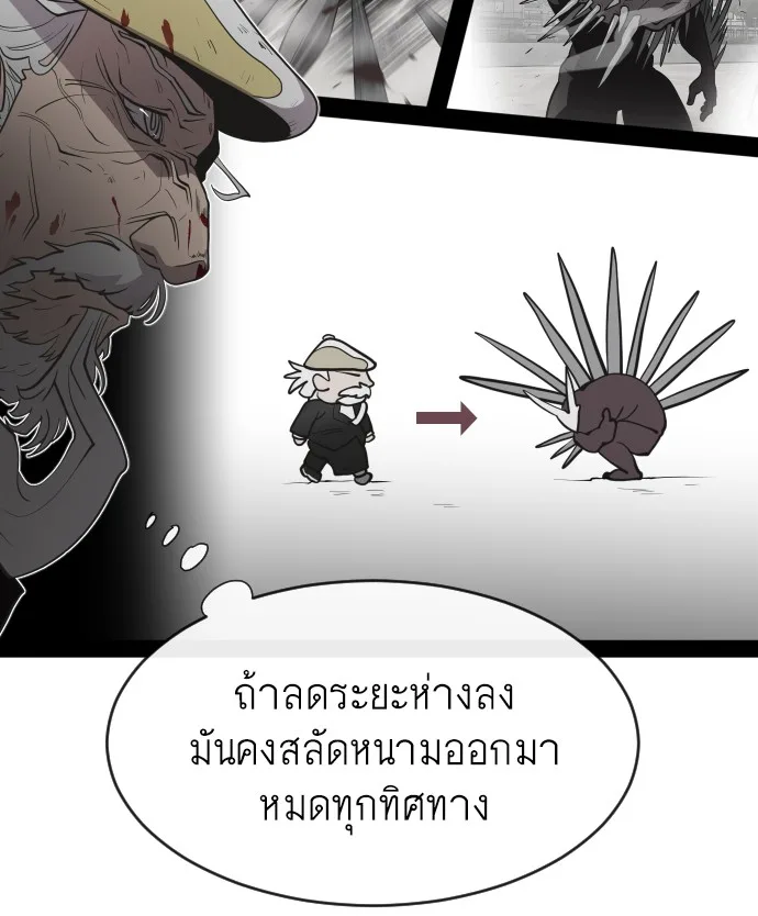 Superhuman Era ยุคแห่งยอดมนุษย์ ตอนที่ 65 หน้า 75