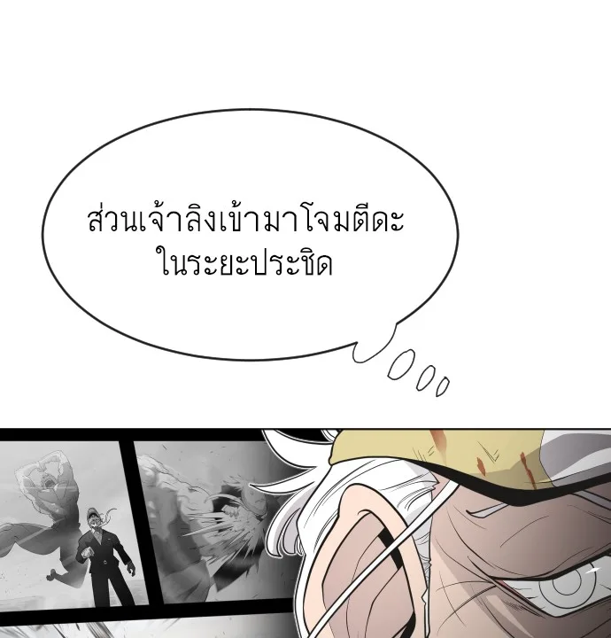 Superhuman Era ยุคแห่งยอดมนุษย์ ตอนที่ 65 หน้า 76