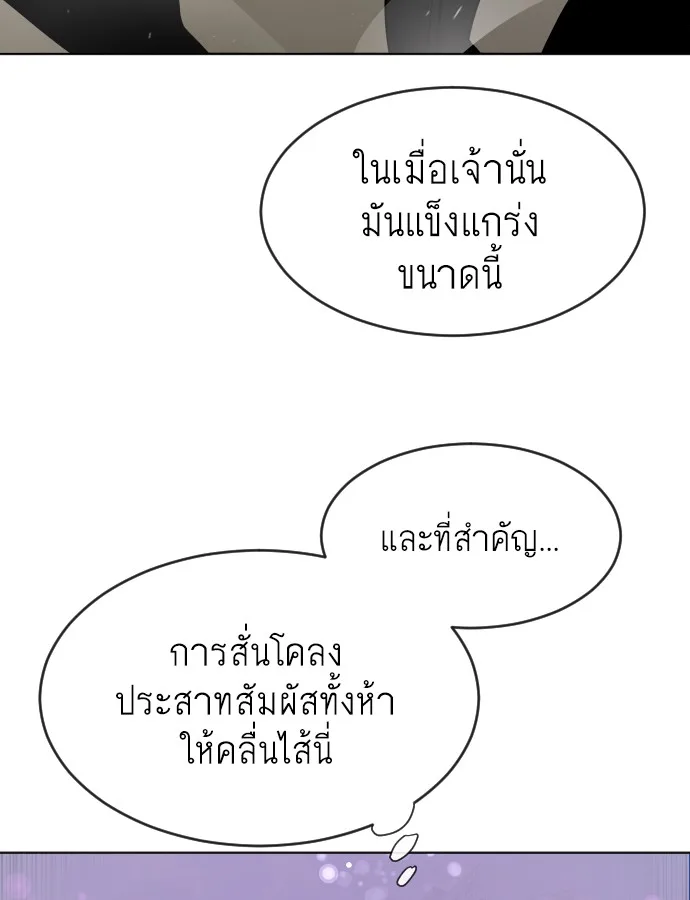 Superhuman Era ยุคแห่งยอดมนุษย์ ตอนที่ 65 หน้า 80