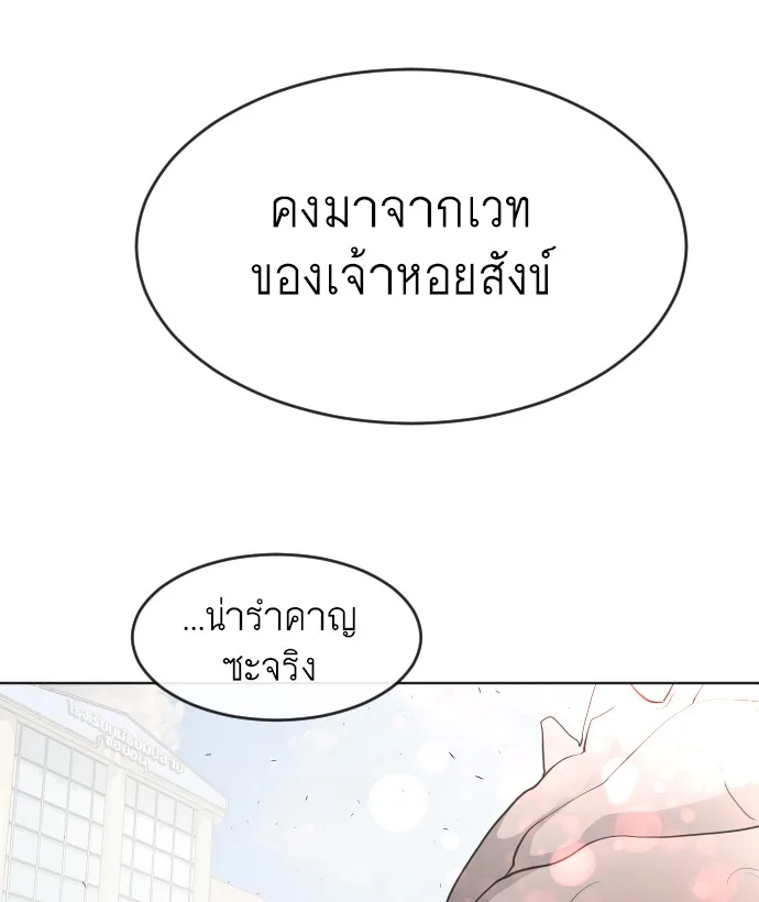 Superhuman Era ยุคแห่งยอดมนุษย์ ตอนที่ 65 หน้า 82