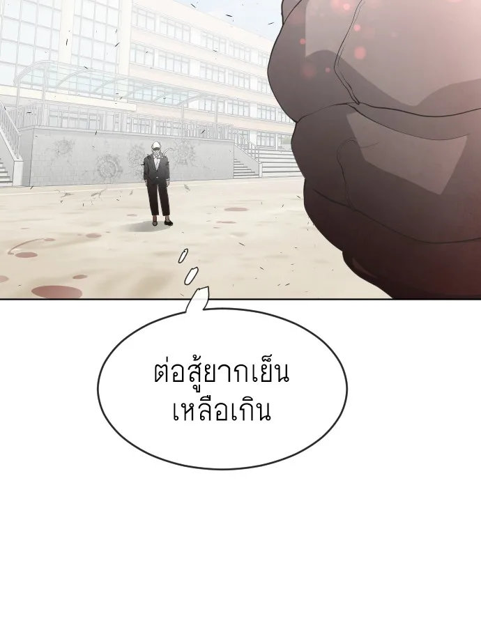 Superhuman Era ยุคแห่งยอดมนุษย์ ตอนที่ 65 หน้า 83