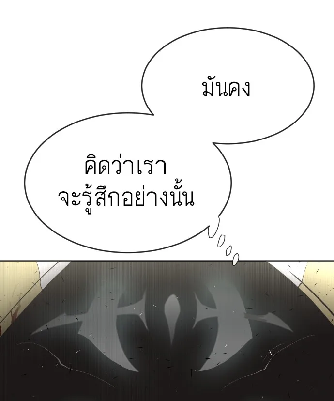 Superhuman Era ยุคแห่งยอดมนุษย์ ตอนที่ 65 หน้า 84