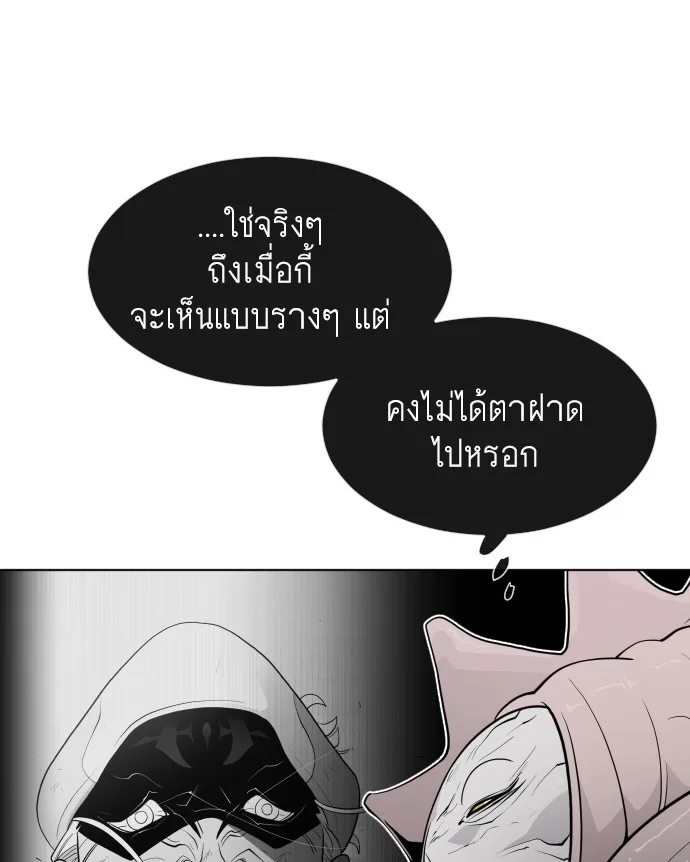 Superhuman Era ยุคแห่งยอดมนุษย์ ตอนที่ 65 หน้า 87