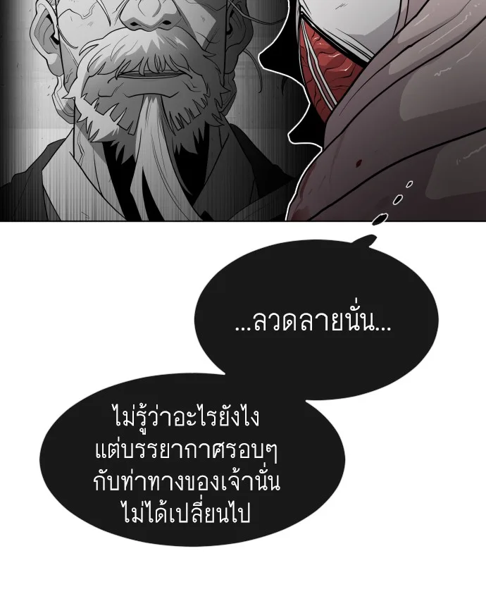 Superhuman Era ยุคแห่งยอดมนุษย์ ตอนที่ 65 หน้า 88