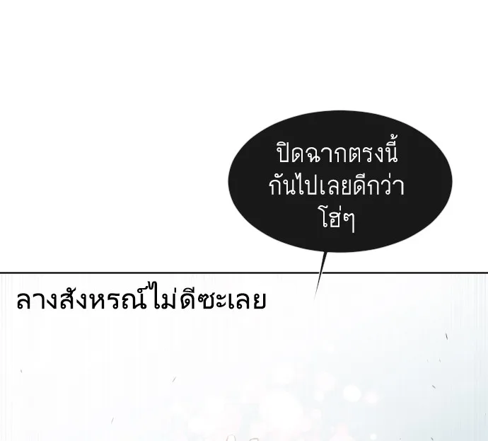 Superhuman Era ยุคแห่งยอดมนุษย์ ตอนที่ 65 หน้า 89