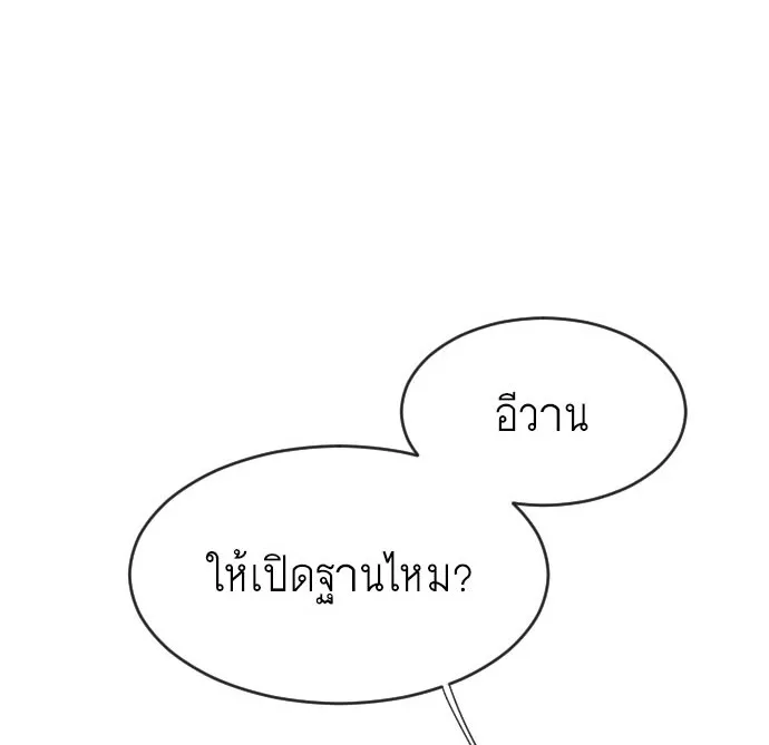 Superhuman Era ยุคแห่งยอดมนุษย์ ตอนที่ 66 หน้า 1