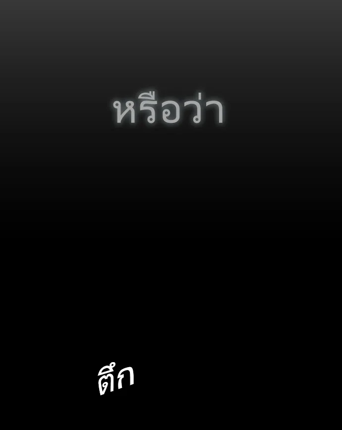 Superhuman Era ยุคแห่งยอดมนุษย์ ตอนที่ 66 หน้า 100