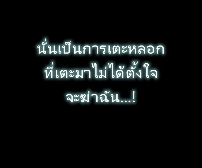Superhuman Era ยุคแห่งยอดมนุษย์ ตอนที่ 66 หน้า 104
