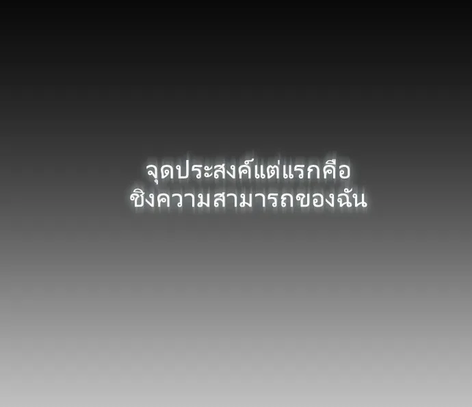 Superhuman Era ยุคแห่งยอดมนุษย์ ตอนที่ 66 หน้า 106