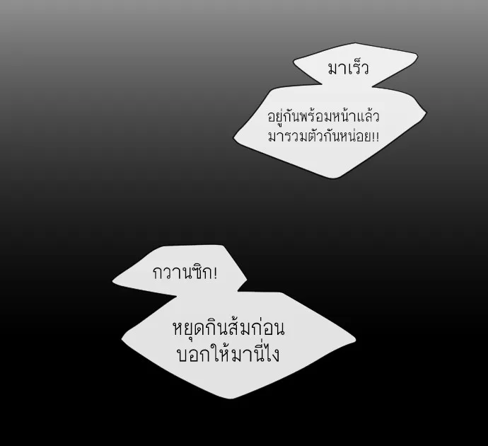 Superhuman Era ยุคแห่งยอดมนุษย์ ตอนที่ 66 หน้า 112