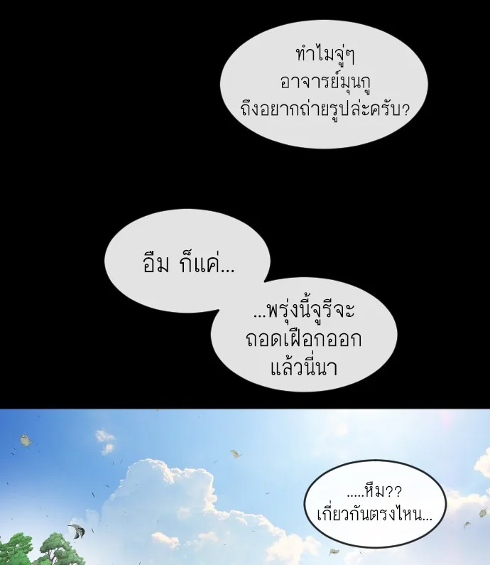 Superhuman Era ยุคแห่งยอดมนุษย์ ตอนที่ 66 หน้า 116
