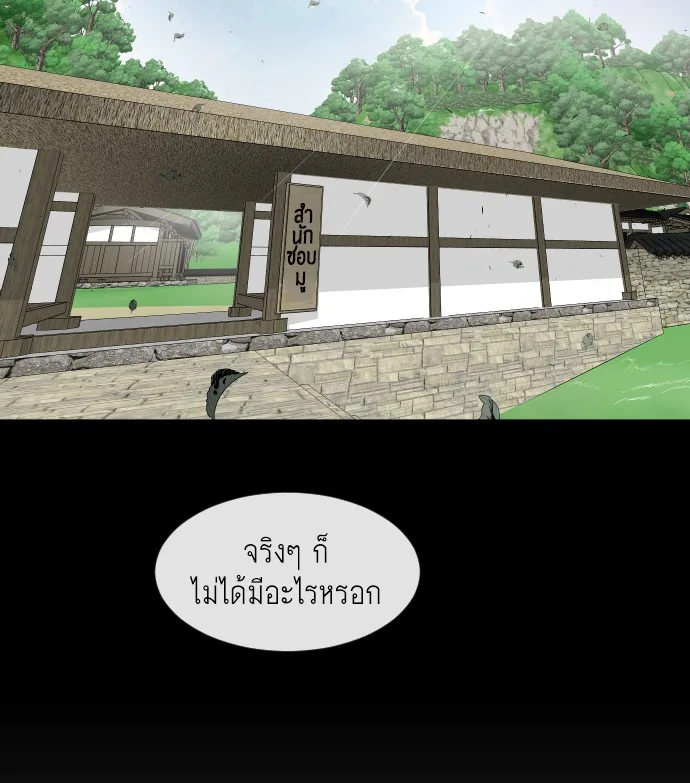 Superhuman Era ยุคแห่งยอดมนุษย์ ตอนที่ 66 หน้า 117
