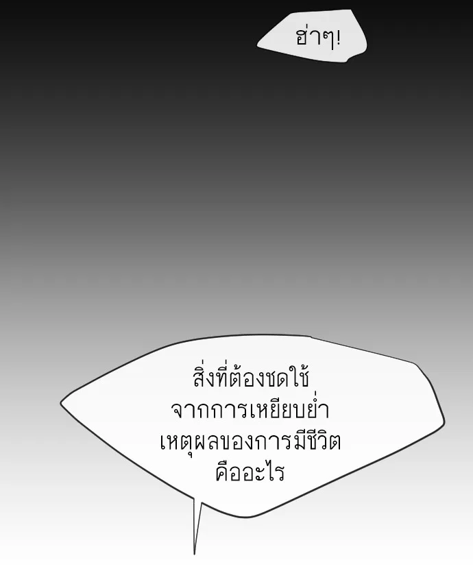 Superhuman Era ยุคแห่งยอดมนุษย์ ตอนที่ 66 หน้า 118