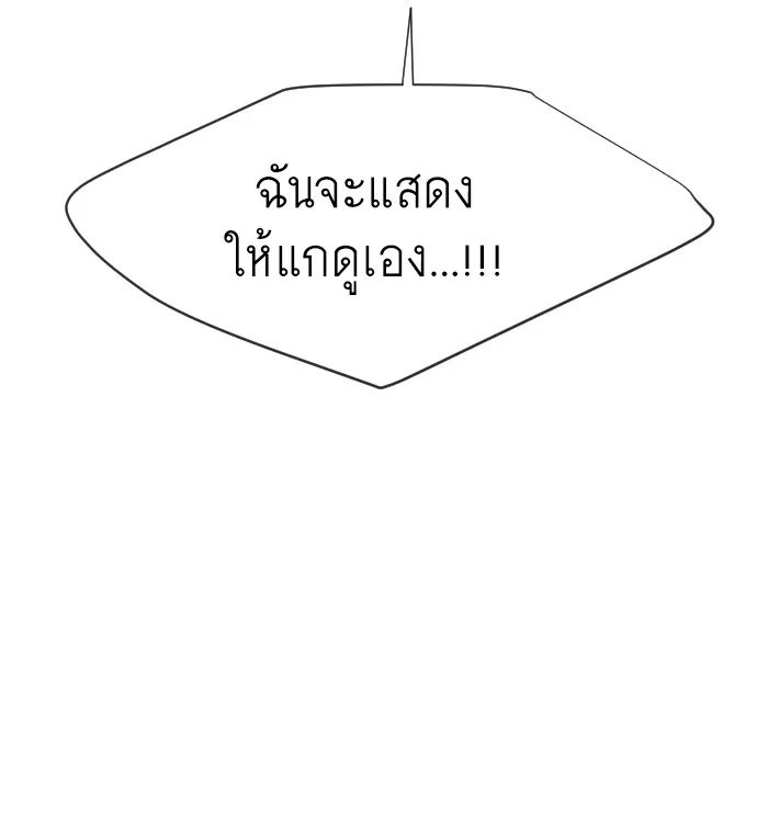 Superhuman Era ยุคแห่งยอดมนุษย์ ตอนที่ 66 หน้า 120